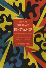 ΜΙΣΩ ΑΝΡΙ ΕΚΟΥΑΔΟΡ