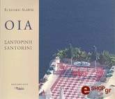 ΣΛΑΒΙΚ ΕΚΧΑΡΝΤ ΟΙΑ ΣΑΝΤΟΡΙΝΗ