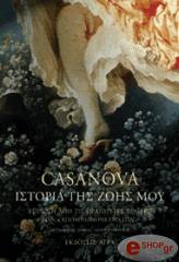 ΚΑΖΑΝΟΒΑ ΤΖΑΚΟΜΟ ΙΣΤΟΡΙΑ ΤΗΣ ΖΩΗΣ ΜΟΥ