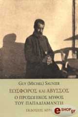 ΣΩΝΙΕ ΓΚΥ ΕΩΣΦΟΡΟΣ ΚΑΙ ΑΒΥΣΣΟΣ