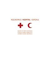 ΧΑΤΖΗΜΙΧΑΛΗΣ ΓΙΩΡΓΟΣ ΝΟΣΟΚΟΜΕΙΟ / HOSPITAL / OSPEDALE