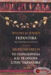ΓΚΡΑΝΤΙΒΑ- ΤΟ ΠΑΡΑΛΗΡΗΜΑ ΚΑΙ ΤΑ ΟΝΕΙΡΑ ΣΤΗΝ ''ΓΚΡΑΝΤΙΒΑ''