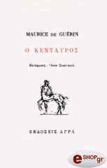 ΓΚΕΡΕΝ ΜΩΡΙΣ ΝΤΕ Ο ΚΕΝΤΑΥΡΟΣ