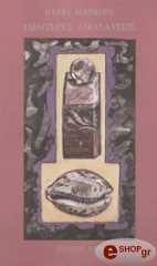 ΜΑΘΙΟΥΣ ΧΑΡΡΥ ΙΔΙΑΙΤΕΡΕΣ ΑΠΟΛΑΥΣΕΙΣ