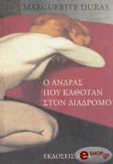 ΝΤΥΡΑΣ ΜΑΡΓΚΕΡΙΤ Ο ΑΝΔΡΑΣ ΠΟΥ ΚΑΘΟΤΑΝ ΣΤΟΝ ΔΙΑΔΡΟΜΟ