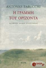 ΤΑΜΠΟΥΚΙ ΑΝΤΟΝΙΟ Η ΓΡΑΜΜΗ ΤΟΥ ΟΡΙΖΟΝΤΑ