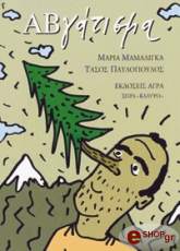 ΜΑΜΑΛΙΓΚΑ ΜΑΡΙΑ ΑΒΓΑΤΙΣΜΑ