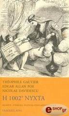 Η 1002η ΝΥΧΤΑ