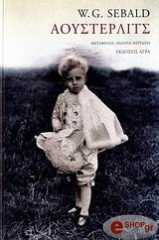 ΣΕΜΠΑΛΝΤ ΤΖ.Γ. ΑΟΥΣΤΕΡΛΙΤΣ