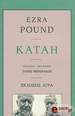 ΚΑΤΑΗ