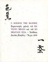 Ο ΚΟΣΜΟΣ ΤΗΣ ΠΑΧΝΗΣ