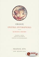 ΕΡΩΤΙΚΑ ΑΝΤΙΦΑΡΜΑΚΑ