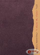 Η ΑΙΡΕΣΗ ΤΗΣ ΤΙΓΡΗΣ