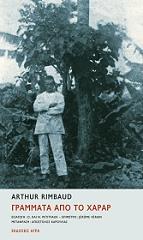 ΓΡΑΜΜΑΤΑ ΑΠΟ ΤΟ ΧΑΡΑΡ