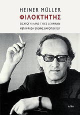 ΜΥΛΛΕΡ ΧΑΪΝΕΡ ΦΙΛΟΚΤΗΤΗΣ
