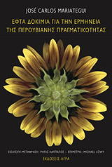 ΜΑΡΙΑΤΕΓΚΙ ΧΟΣΕ ΚΑΡΛΟΣ ΕΦΤΑ ΔΟΚΙΜΙΑ ΓΙΑ ΤΗΝ ΕΡΜΗΝΕΙΑ ΤΗΣ ΠΕΡΟΥΒΙΑΝΗΣ ΠΡΑΓΜΑΤΙΚΟΤΗΤΑΣ