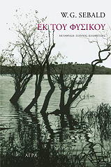 ΣΕΜΠΑΛΝΤ ΤΖ.Γ. ΕΚ ΤΟΥ ΦΥΣΙΚΟΥ