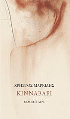 ΜΑΚΡΙΔΗΣ ΧΡΗΣΤΟΣ ΚΙΝΝΑΒΑΡΙ