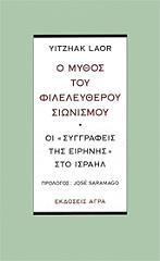 ΛΑΟΡ ΓΙΤΖΑΚ Ο ΜΥΘΟΣ ΤΟΥ ΦΙΛΕΛΕΥΘΕΡΟΥ ΣΙΩΝΙΣΜΟΥ
