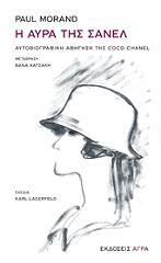 ΜΟΡΑΝ ΠΩΛ Η ΑΥΡΑ ΤΗΣ ΣΑΝΕΛ