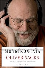 ΜΟΥΣΙΚΟΦΙΛΙΑ
