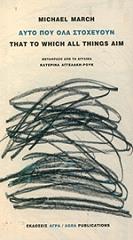 ΜΑΡΤΣ ΜΑΙΚΛ ΑΥΤΟ ΠΟΥ ΟΛΑ ΣΤΟΧΕΥΟΥΝ