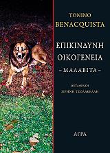 ΜΠΕΝΑΚΟΥΙΣΤΑ ΤΟΝΙΝΟ ΕΠΙΚΙΝΔΥΝΗ ΟΙΚΟΓΕΝΕΙΑ ΜΑΛΑΒΙΤΑ