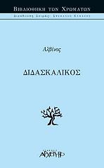 ΑΛΒΙΝΟΣ ΔΙΔΑΣΚΑΛΙΚΟΣ