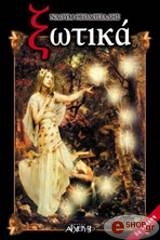 ΝΑΟΥΜ ΘΕΟΔΟΣΙΑΔΗΣ ΞΩΤΙΚΑ