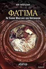 ΤΑΣΤΖΙΑΝ ΑΡΙ ΦΑΤΙΜΑ