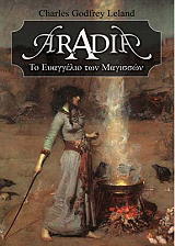 ARADIA ΤΟ ΕΥΑΓΓΕΛΙΟ ΤΩΝ ΜΑΓΙΣΣΩΝ