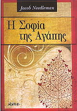 ΝΙΝΤΛΜΑΝ ΤΖΕΙΚΟΜΠ Η ΣΟΦΙΑ ΤΗΣ ΑΓΑΠΗΣ