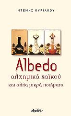 ΚΥΡΙΑΚΟΥ ΝΤΕΜΗΣ ALBEDO