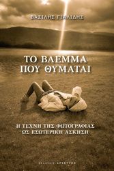 ΓΙΑΛΙΔΗΣ ΒΑΣΙΛΗΣ ΤΟ ΒΛΕΜΜΑ ΠΟΥ ΘΥΜΑΤΑΙ