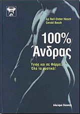 ΔΡ ΧΕΣΣ ΡΟΛΦ ΝΤΙΤΕΡ 100% ΑΝΔΡΑΣ