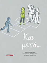 HUGHES SUSAN ΚΑΙ ΜΕΤΑ