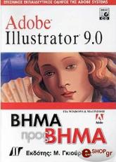 ΣΥΛΛΟΓΙΚΟ ΕΡΓΟ ADOBE ILLUSTRATOR 9.0 ΒΗΜΑ ΠΡΟΣ ΒΗΜΑ ΓΙΑ WINDOWS ΚΑΙ MAC