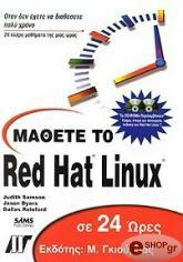 ΣΑΜΣΟΝ Τ., ΜΠΑΙΑΡΣ Τ., ΡΕΛΕΦΟΡΝΤ Ν ΜΑΘΕΤΕ ΤΟ RED HAT LINUX ΣΕ 24 ΩΡΕΣ