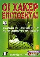 ΜΑΝΣΦΙΛΝΤ ΡΙΤΣΑΡΝΤ ΟΙ ΧΑΚΕΡ ΕΠΙΤΙΘΕΝΤΑΙ (ΒΙΒΛΙΟ &amp; CD )