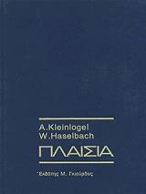 ΚΛΕΙΝΛΟΓΚΕΡΑ Α, ΧΑΝΣΕΛΒΑΤΣ  Γ ΠΛΑΙΣΙΑ