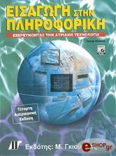 ΜΠΙΚΜΑΝ ΤΖΟΡΤΖ ΕΙΣΑΓΩΓΗ ΣΤΗΝ ΠΛΗΡΟΦΟΡΙΚΗ