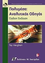 ΒΑΓΚΑΝ ΤΑΙ ΠΟΛΥΜΕΣΑ ΑΝΑΛΥΤΙΚΟΣ ΟΔΗΓΟΣ