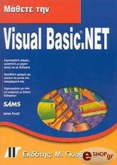 ΦΟΞΑΛ ΤΖΕΪΜΣ ΜΑΘΕΤΕ ΤΗ VISUAL BASIC NET