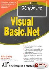 ΣΜΑΙΛΕΙ ΤΖΟΝ ΟΔΗΓΟΣ ΤΗΣ VISUAL BASIC.NET