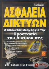 ΜΠΡΕΝΤΟΝ Κ, ΧΑΝΤ Κ ΑΣΦΑΛΕΙΑ ΔΙΚΤΥΩΝ