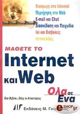 ΣΝΕΛ Ν, ΤΕΜΠΛ ΜΠ, ΚΛΑΡΚ Μ ΜΑΘΕΤΕ ΤΟ INTERNET ΚΑΙ WEB ΟΛΑ ΣΕ ΕΝΑ