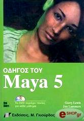 ΛΙΟΥΙΣ ΓΚΑΡΥ, ΛΑΜΕΡΣ ΤΖΙΜ ΟΔΗΓΟΣ ΤΟΥ MAYA 5