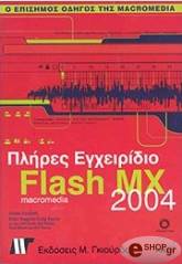 ΣΥΛΛΟΓΙΚΟ ΕΡΓΟ ΠΛΗΡΕΣ ΕΓΧΕΙΡΙΔΙΟ FLASH MX 2004