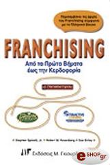 ΣΠΙΝΕΛΛΙ ΡΟΖΕΝΜΠΕΡΓΚ FRANCHISING
