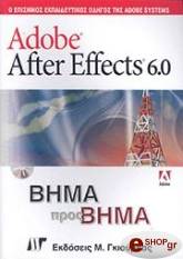 ΣΥΛΛΟΓΙΚΟ ΕΡΓΟ ADOBE AFTER EFFECTS 6.0 ΒΗΜΑ ΠΡΟΣ ΒΗΜΑ